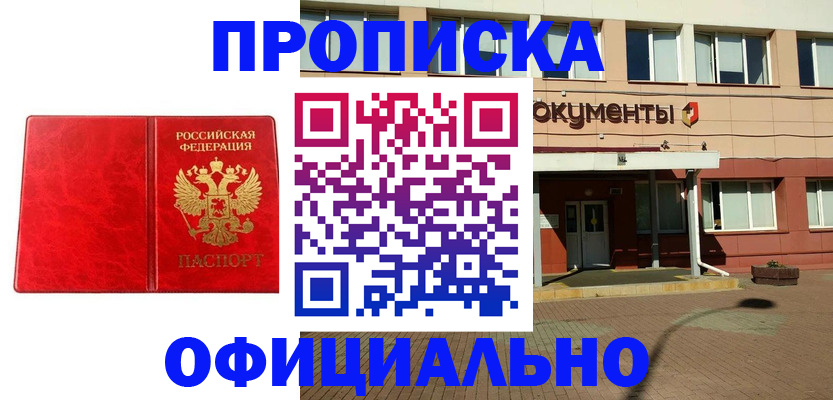 прописка паспорт в Берёзовском