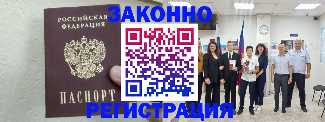 прописка паспорт в Берёзовском