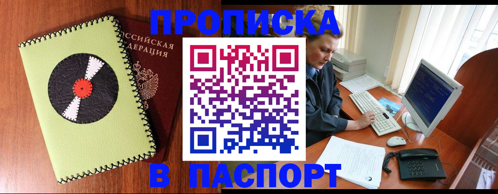 временная регистрация для всех в Берёзовском